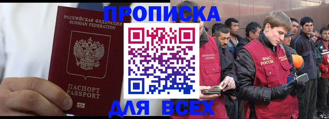 временная регистрация собственник в Норильске