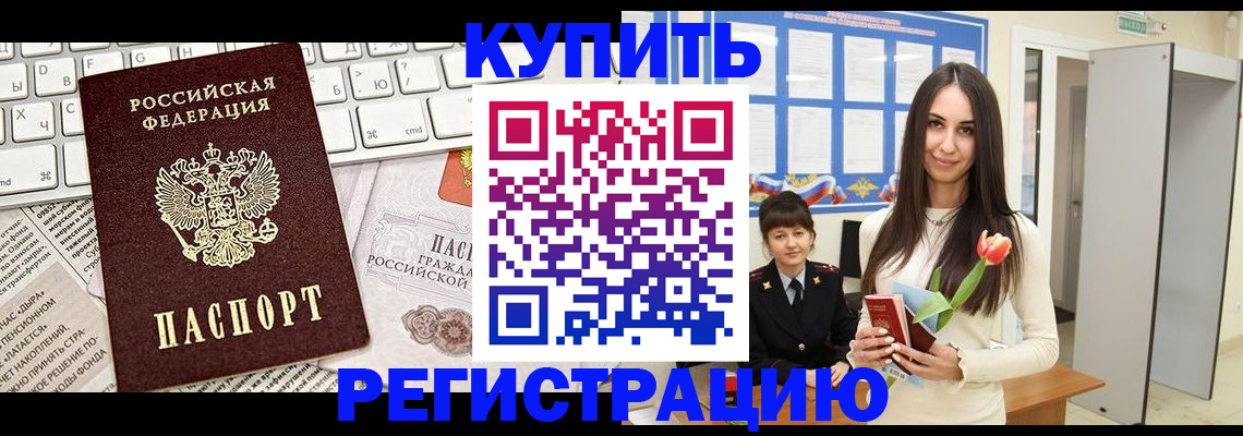 прописка ребенка в Норильске