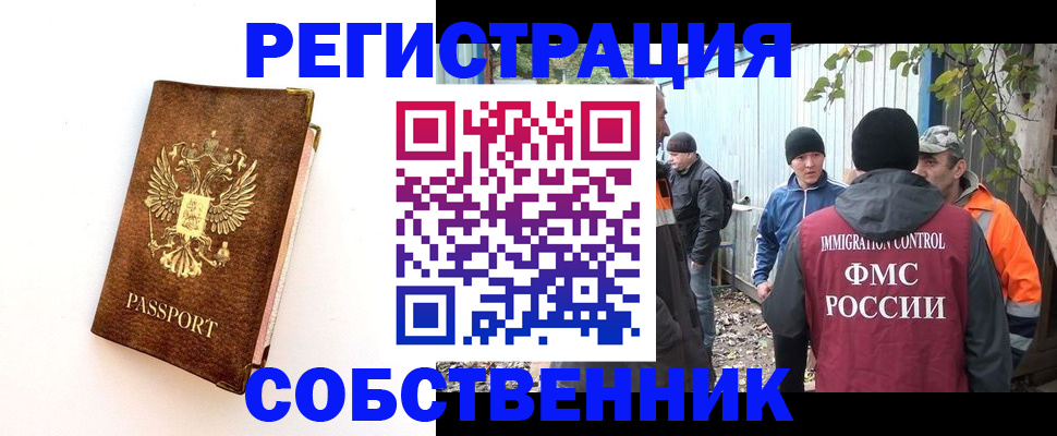 прописка в квартире в Норильске